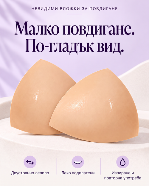 🔥🔥BLUESHOT® Невидими подложки за повдигане – двустранно лепило, леко подплатени и многократна употреба