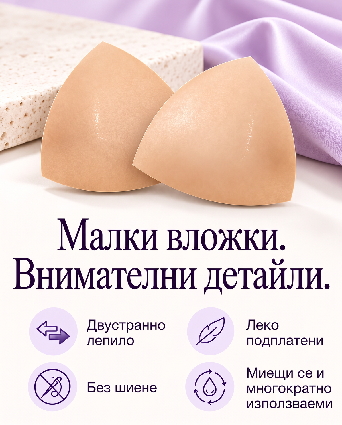 🔥🔥BLUESHOT® Невидими подложки за повдигане – двустранно лепило, леко подплатени и многократна употреба