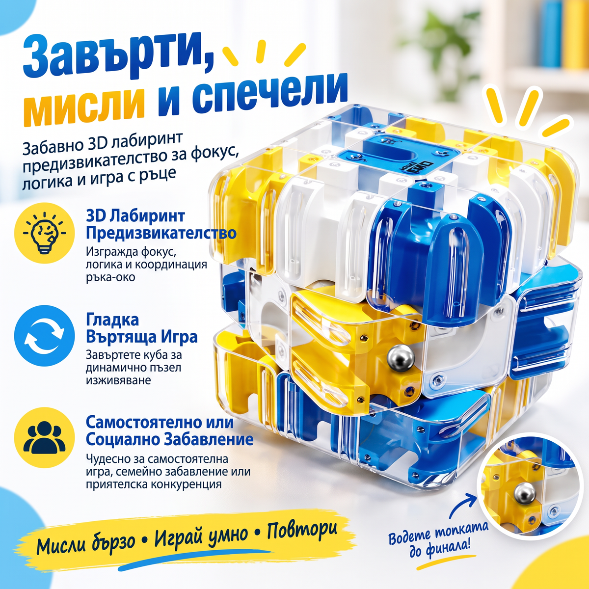 BrainTrack лабиринтна кубче