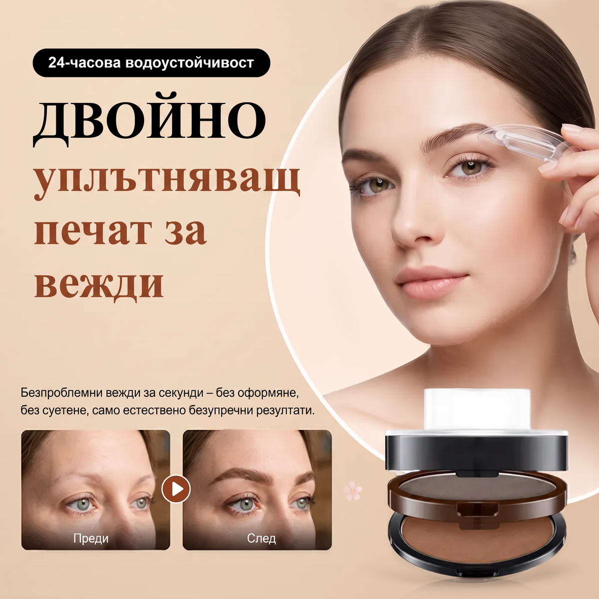 🎁ДОПЪЛНИТЕЛНА ОФЕРТА 🥳ХИТ НА ПРОДАЖБИТЕ 2026🥳💞НАД 50 000 ПРОДАДЕНИ БРОЯ!🖌️✨50% ОТСТЪПКА! Junafera® Регулируем печат за вежди – двуцветна пудра за вежди, водоустойчива и неизтриваема. Естествени, плътни вежди само за няколко секунди! 💕🎀